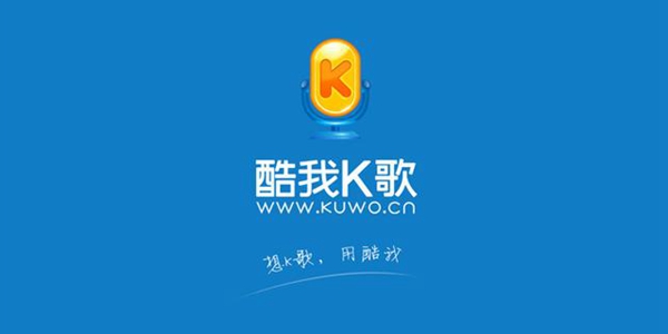 酷我k歌