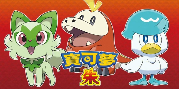 宝可梦朱紫图鉴