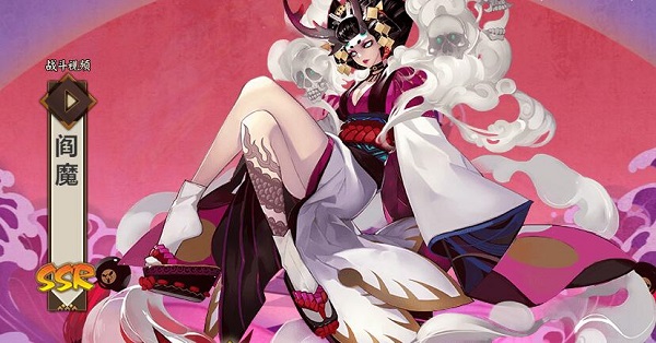 阴阳师阎魔刷新地点