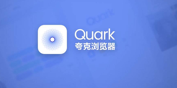 夸克浏览器官网入口