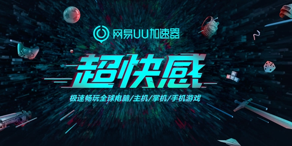 uu加速器兑换码2024