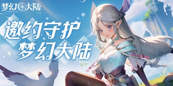 梦幻大陆最新兑换码2024