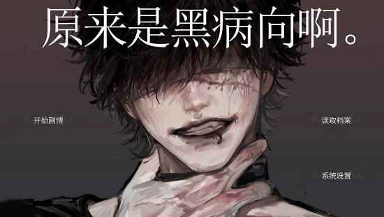 恐游病娇boss爱的追逐战下载教程