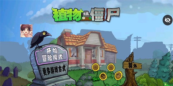 Pvz植物大战僵尸荷版
