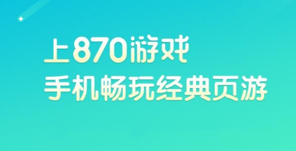 870游戏盒
