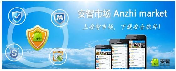 安智市场