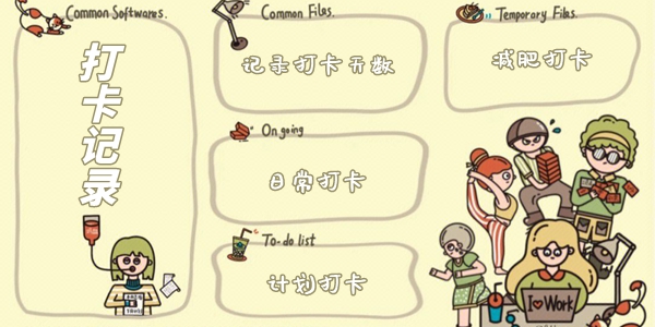 打卡记录的APP大全