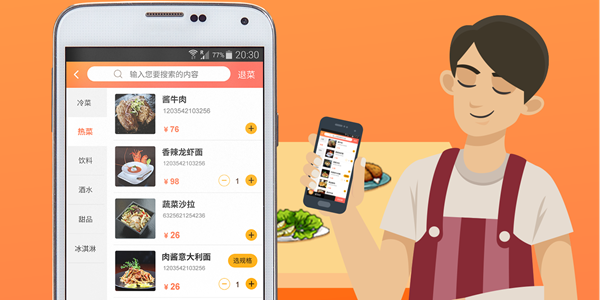 手机订餐软件大全