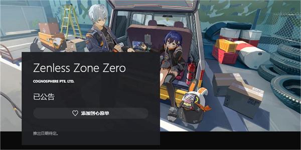 绝区零港服ps商店页面上线 可加愿望单