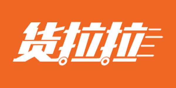 货拉拉APP版本大全