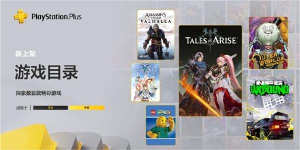 PS港服二三档会免上线!《破晓传说》《天外世界》等