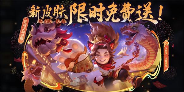 王者荣耀2024年2月22日更新公告:元宵节活动来袭