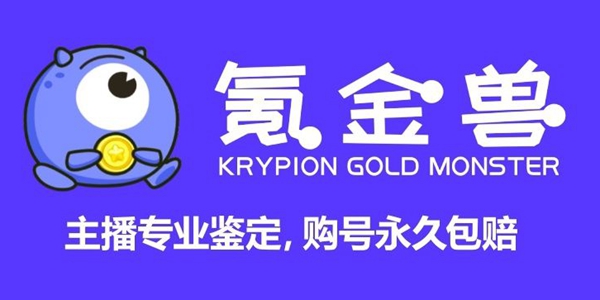 氪金兽账号交易平台