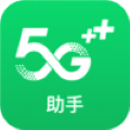 5G流量助手