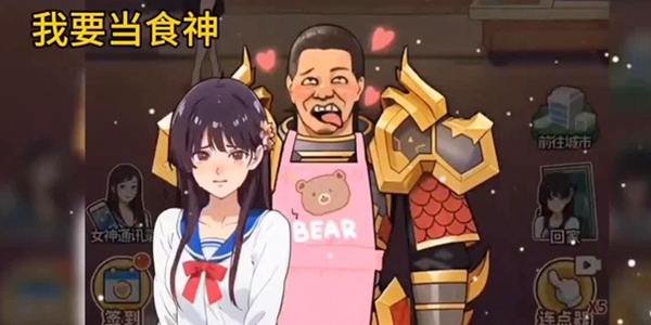 我要当食神小游戏合集