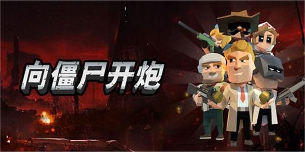 向僵尸开炮时装获取方法介绍