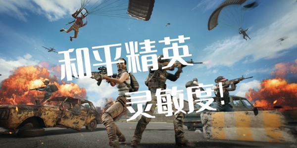 和平精英输入手机型号自动生成灵敏度的软件