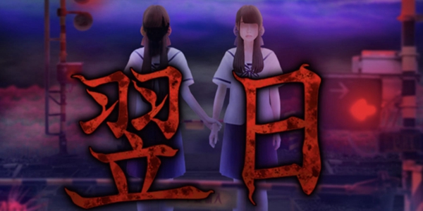 翌日系列游戏大全