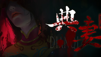 典妻游戏价格介绍