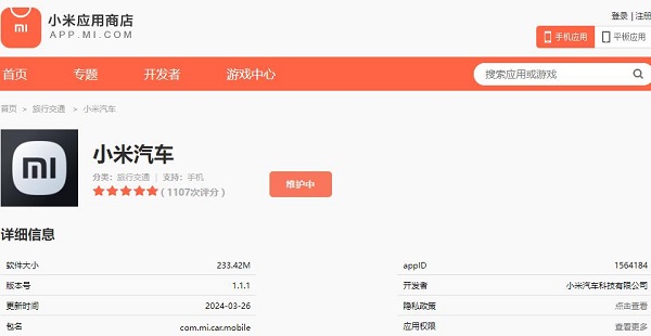 小米汽车app登陆安卓平台 上架各大应用商店
