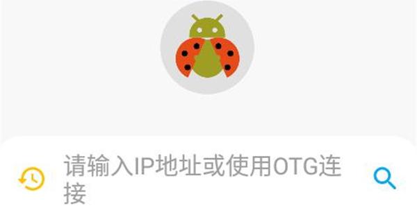 甲壳虫adb助手使用教程