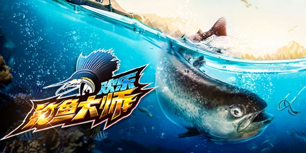 欢乐钓鱼大师游戏合集