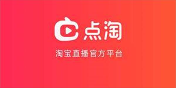 点淘收藏的视频删除方法介绍