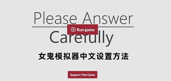 女鬼1模拟器中文设置方法介绍