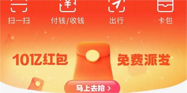 支付宝春季消费节发放10亿红包领取方法介绍
