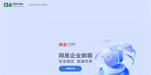 126邮箱登录入口