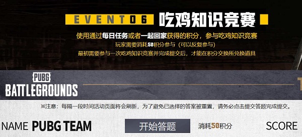 pubg重返故地答题答案