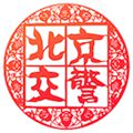 北京交警app