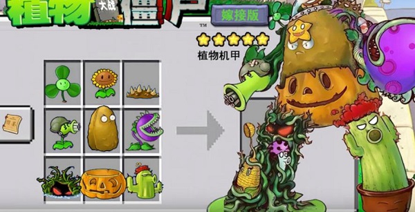 植物大战僵尸嫁接版下载方法