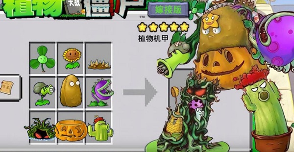 植物大战僵尸嫁接版游戏大全