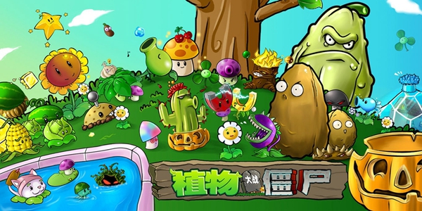 pvz版本大全
