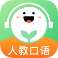 人教口语app免费版