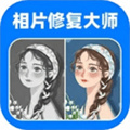 相片修复大师免费版