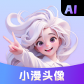 小漫头像app