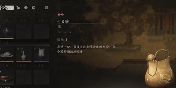 黑神话悟空千日醉获取方法