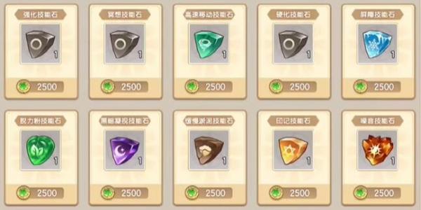 西普大陆手游技能石获取方法