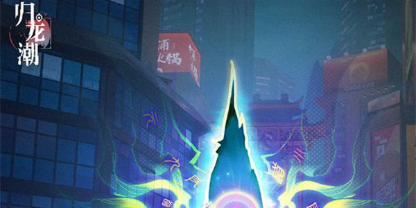 归龙潮珍闻杯中留小本生意攻略