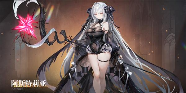 星落阿斯特莉亚角色介绍