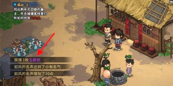 大侠立志传花四娘专属饰物获取方法