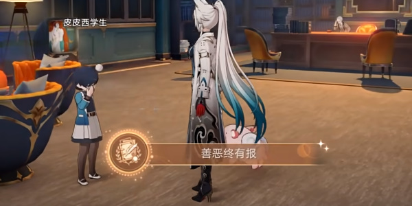 崩坏星穹铁道善恶终有报成就达成方法