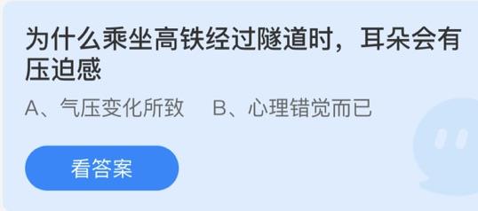 为什么乘坐高铁经过隧道时，耳朵会有压迫感