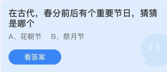 在古代，春分前后有个重要节日，猜猜是哪个