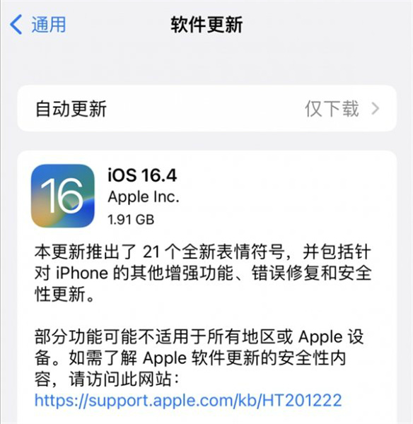 ios16.4正式版更新内容介绍