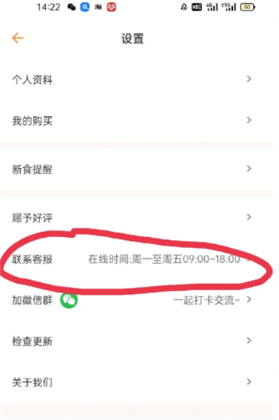 怪兽轻断食app退款教程