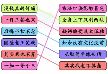 文字玩出花歌曲改编通关攻略