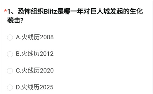 CF手游2023穿越火线体验服4月问卷答案大全